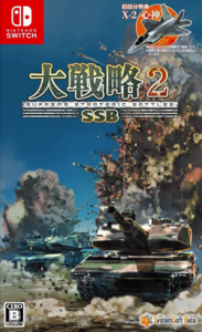 Download Daisenryaku SSB2 NSP Game