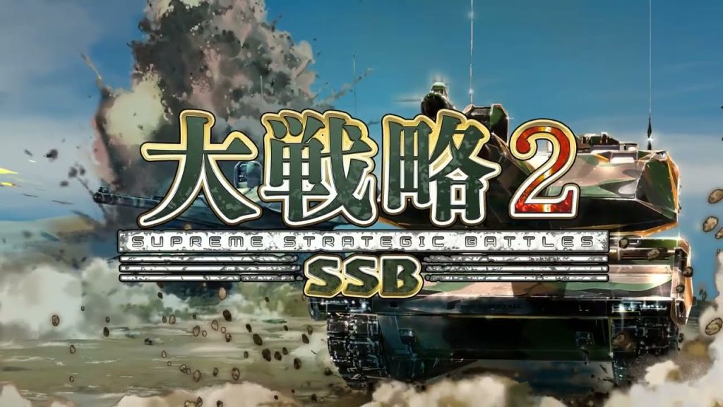 Download Daisenryaku SSB2 Switch XCI screenshot