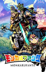 Download Monkarufanta ~ Yuusha to Suishou no Shoujo ~ NSP Game