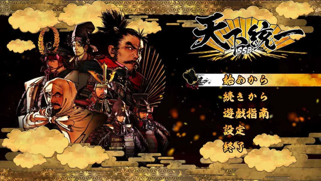 Tenka Touitsu SSB NSP Game screenshot